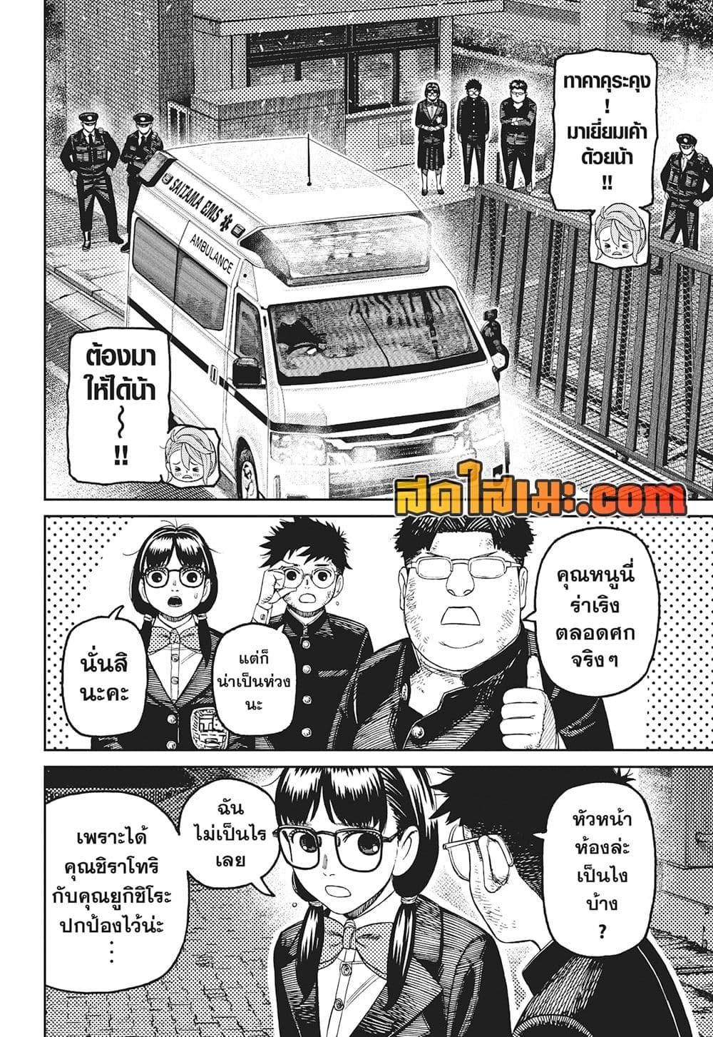 DANDADAN Chap 200 - Next Chap 201