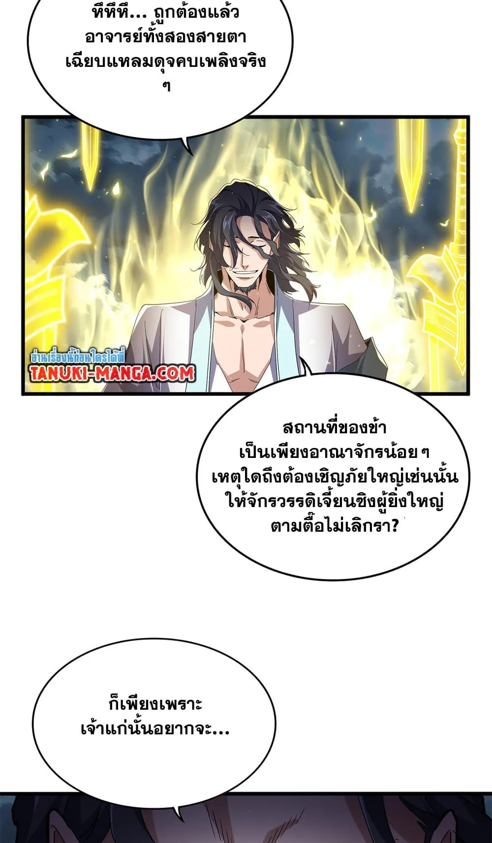 Magic Emperor Chap 744 - Next Chap 745