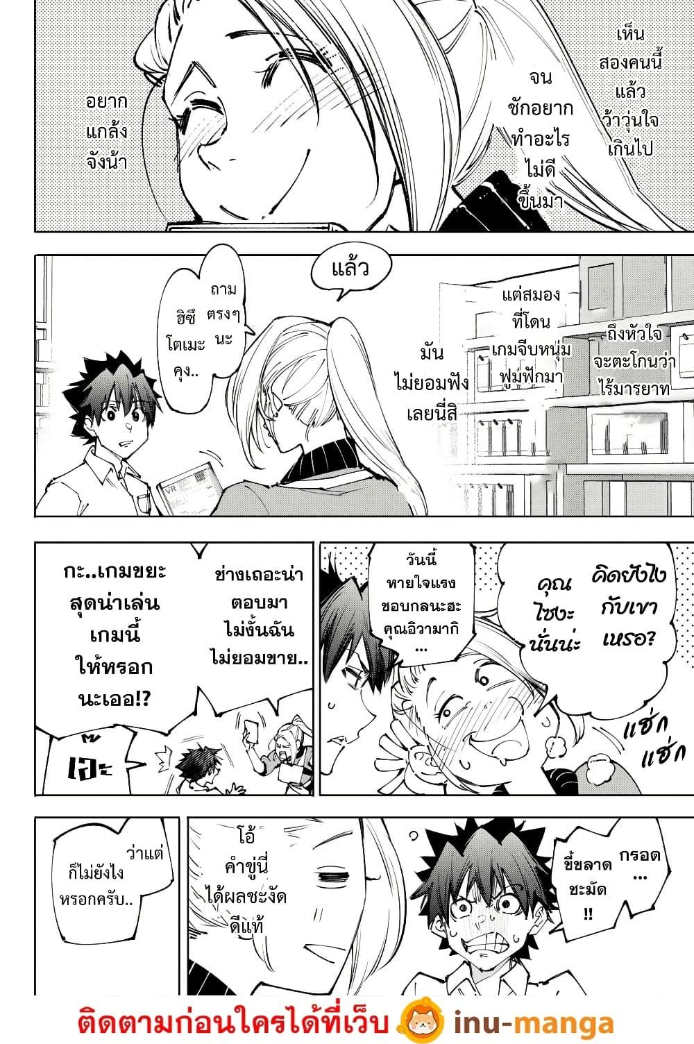 Shangri-La Frontier Chap 214 - Next Chap 215