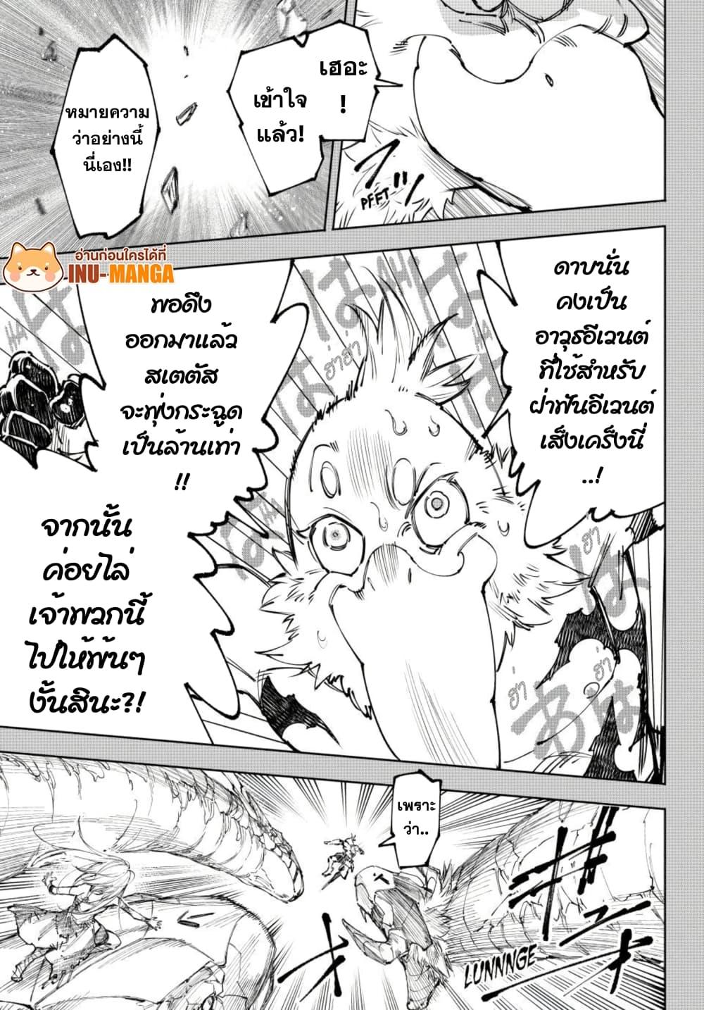 Shangri-La Frontier Chap 251 - Next Chap 252