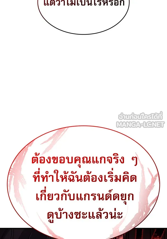 Regressing With the King’s Power – เกิดใหม่พร้อมพลังแห่งราชัน Chap 63 - Next Chap 64