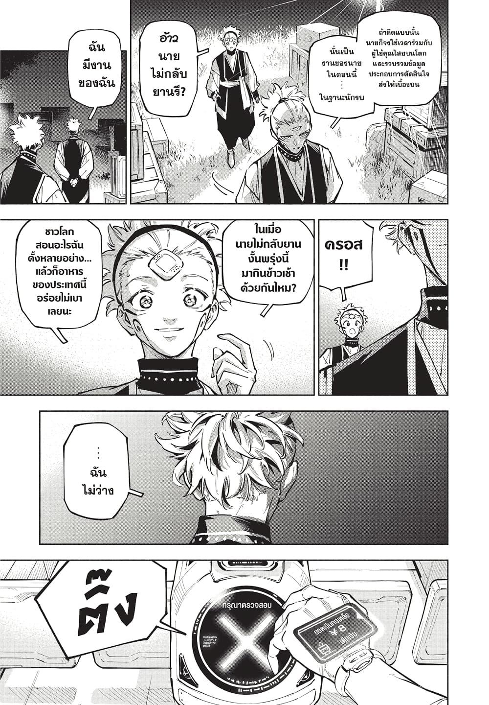 Jujutsu Kaisen Modulo Chap 2 - Next Chap 3
