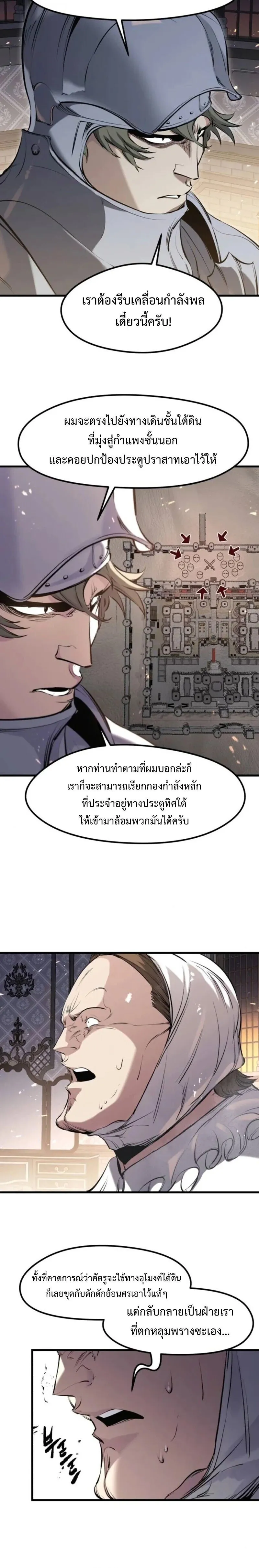 The Regressed Mercenary’s Machinations Chap 61 - Next Chap 62