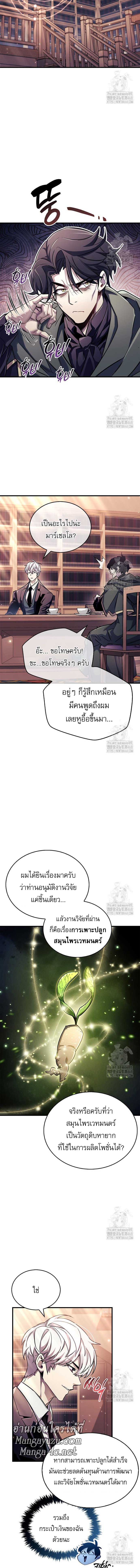 The Player Hides His Past Chap 55 - Next Chap 56