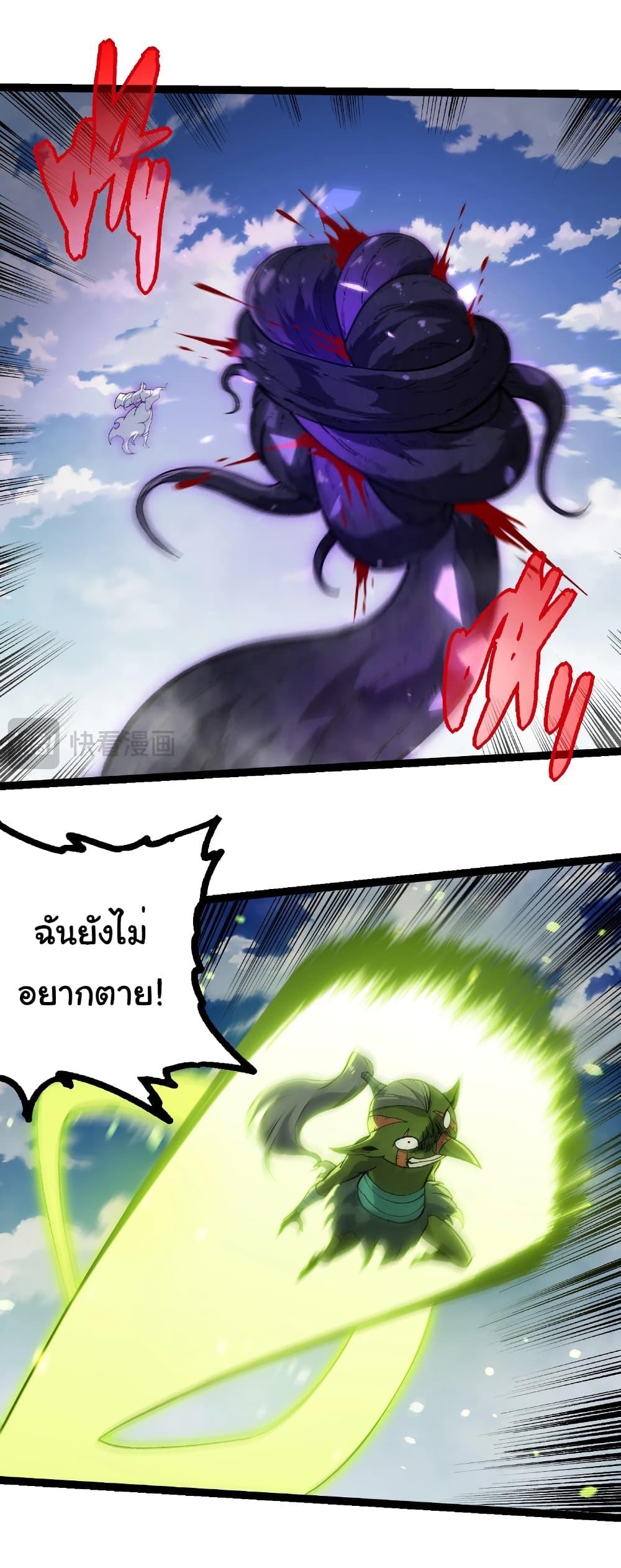 Evolution from the Big Tree Chap 425 - Next Chap 426