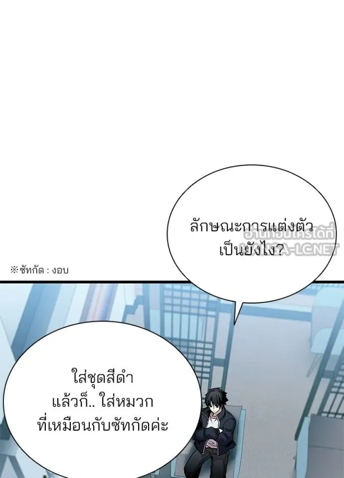 Villain To Kill Chap 216 - Next Chap 217