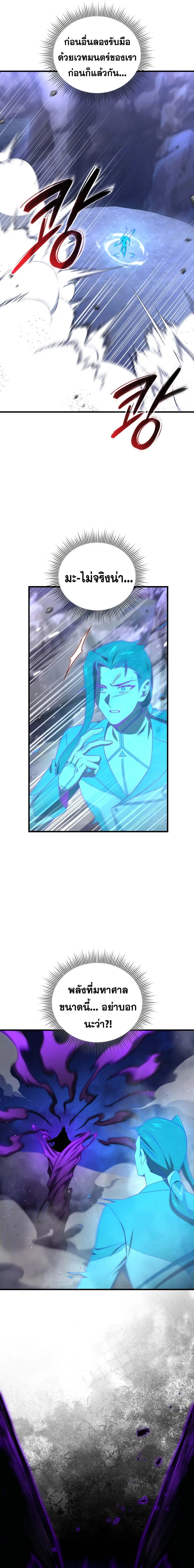 Player Who Returned 10,000 Years Later Chap 108 - Next Chap 109