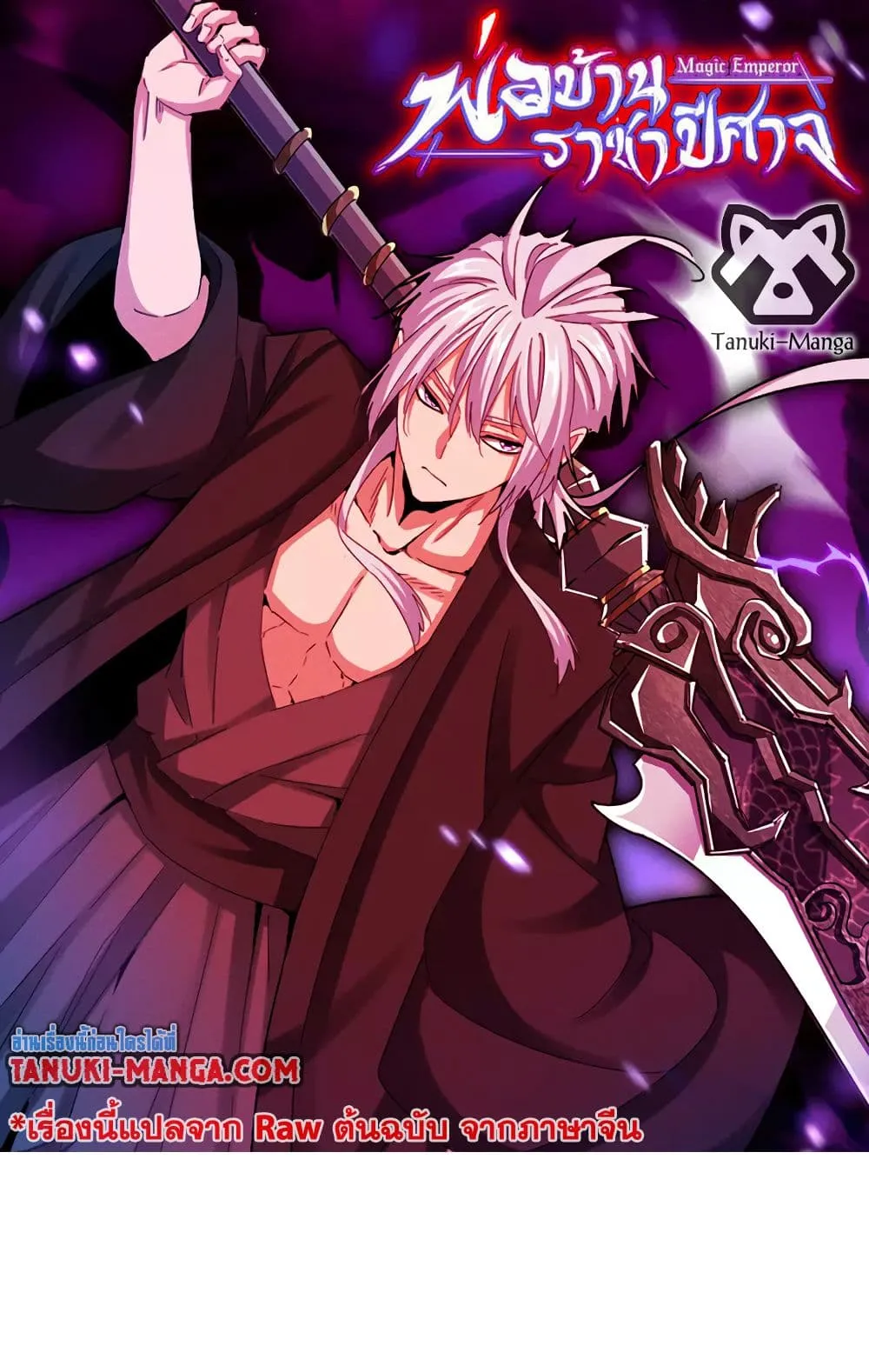Magic Emperor Chap 722 - Next Chap 723