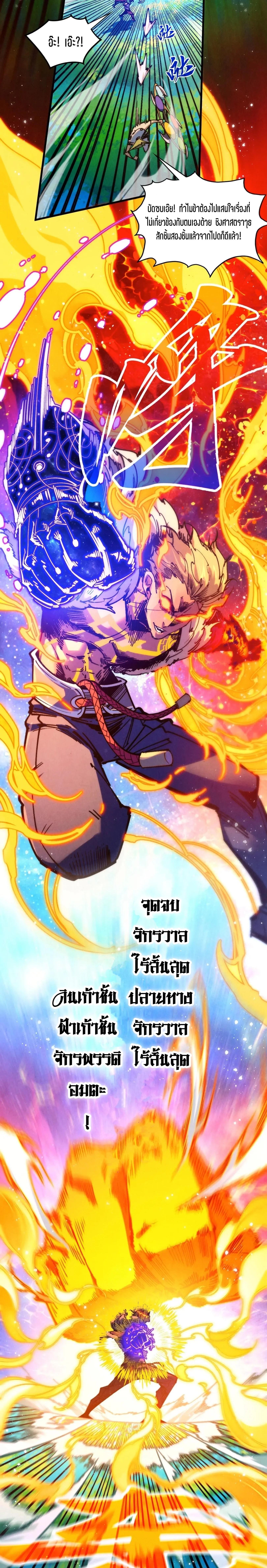 The Eternal Supreme Chap 375 - Next Chap 376