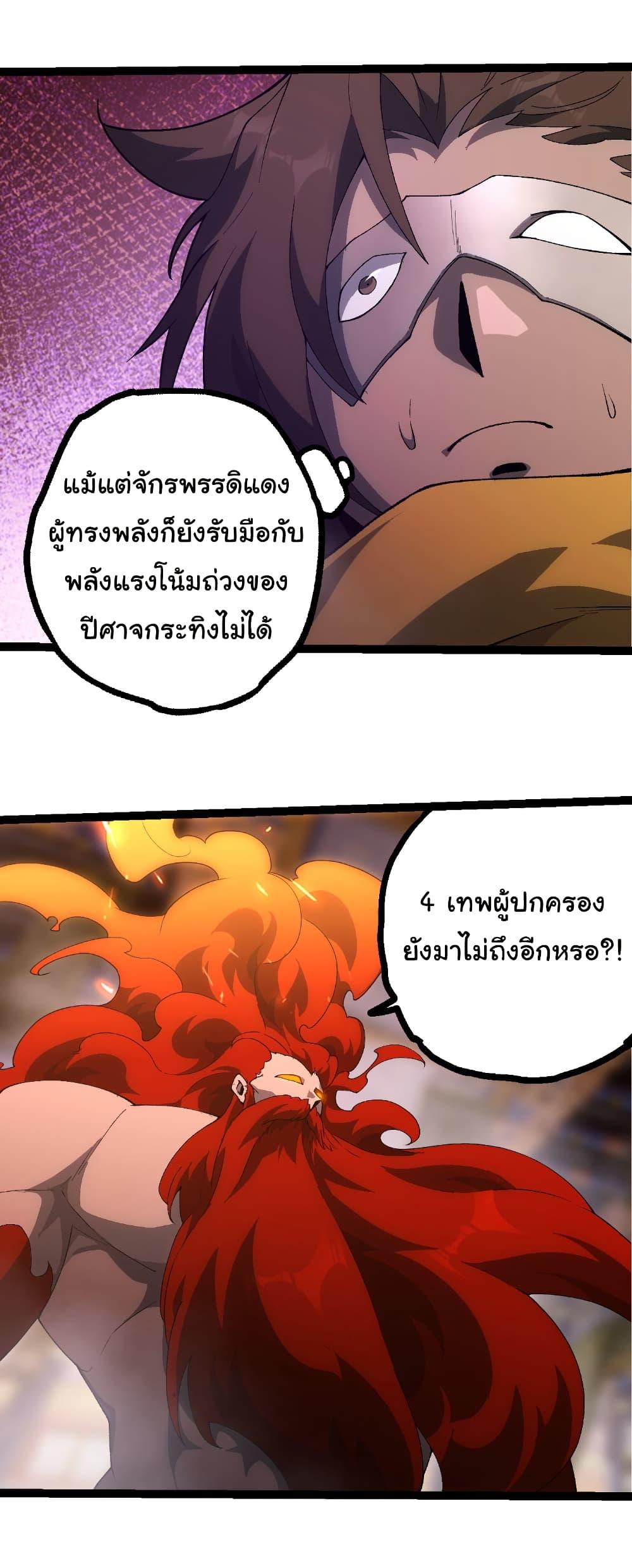 Evolution from the Big Tree Chap 477 - Next Chap 478