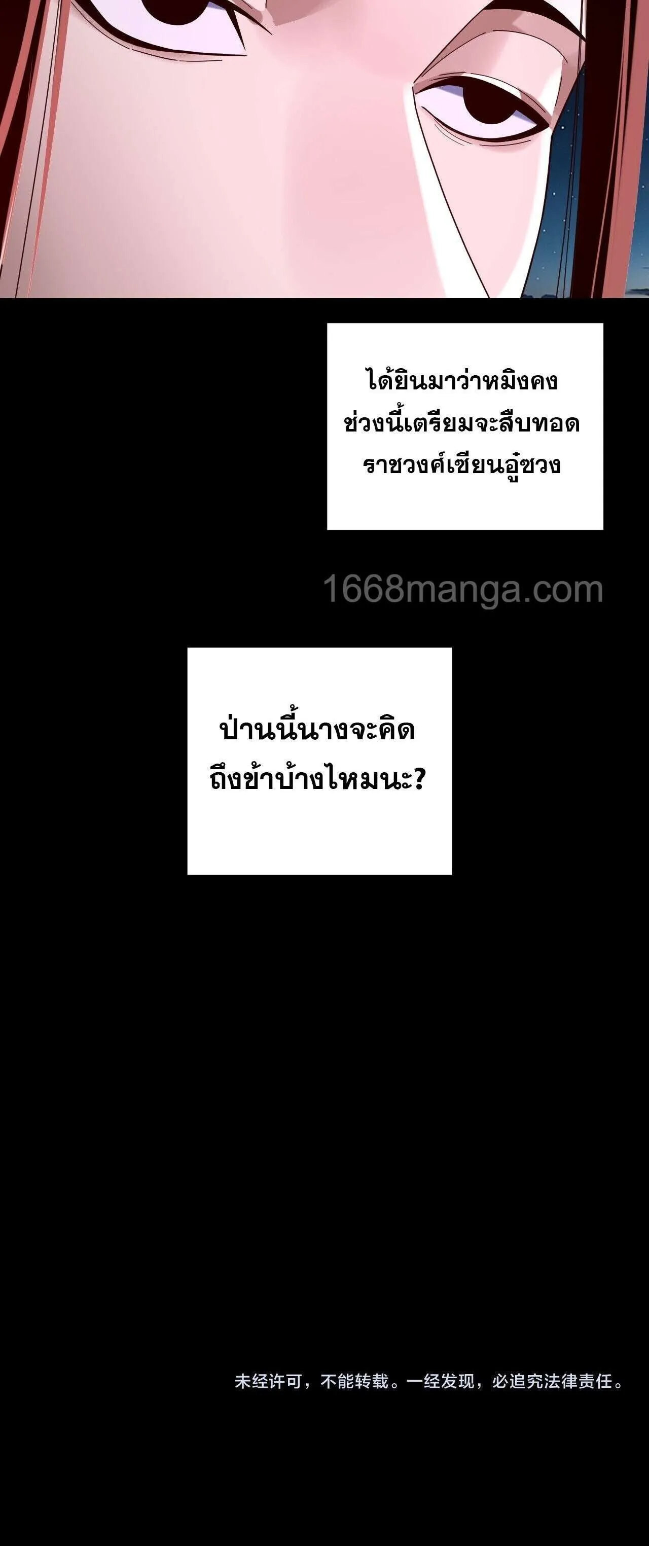 Villain is here Chap 255 - Next Chap 256