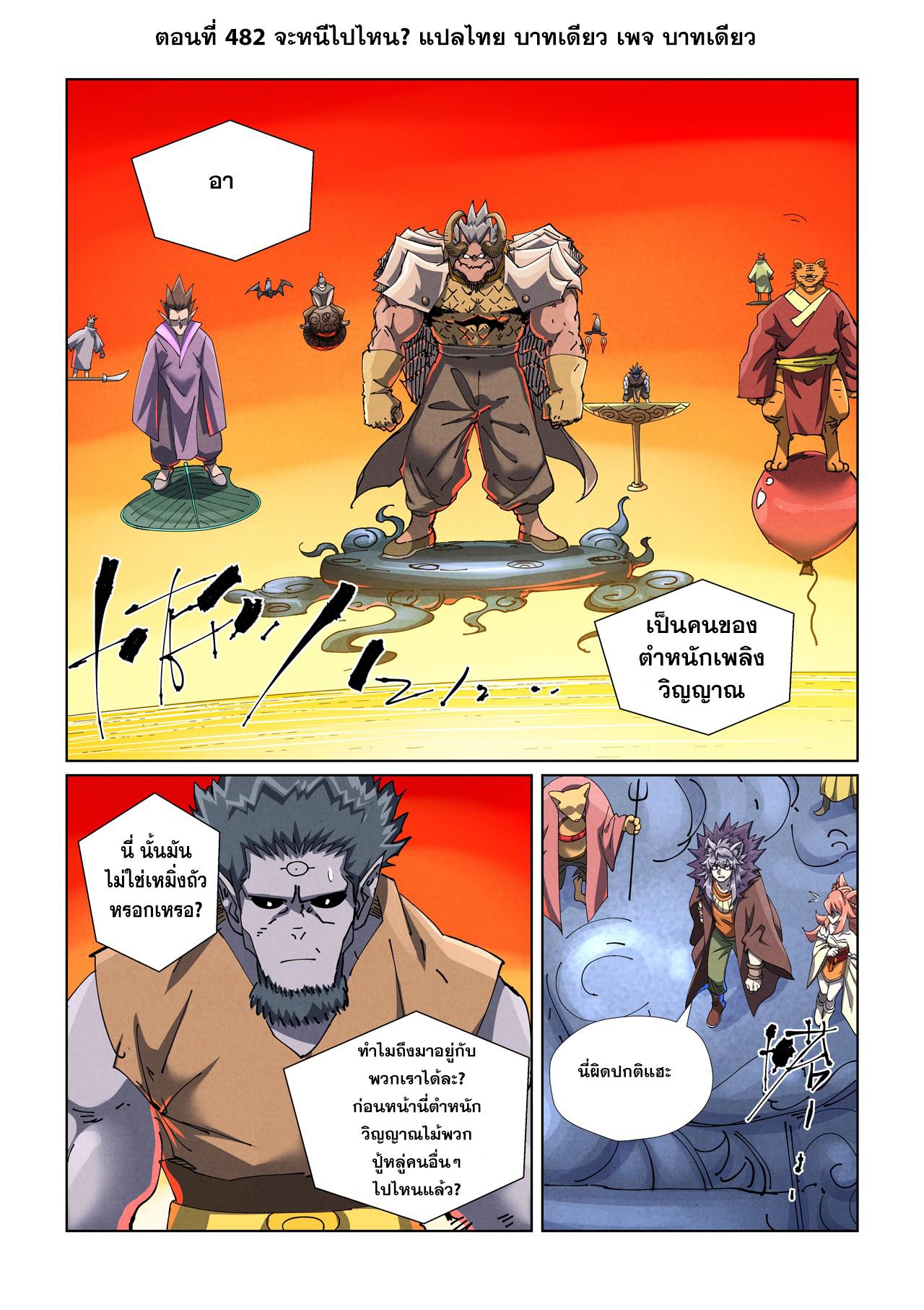 Tales of Demons and Gods Chap 482.1 - Next Chap 483.1