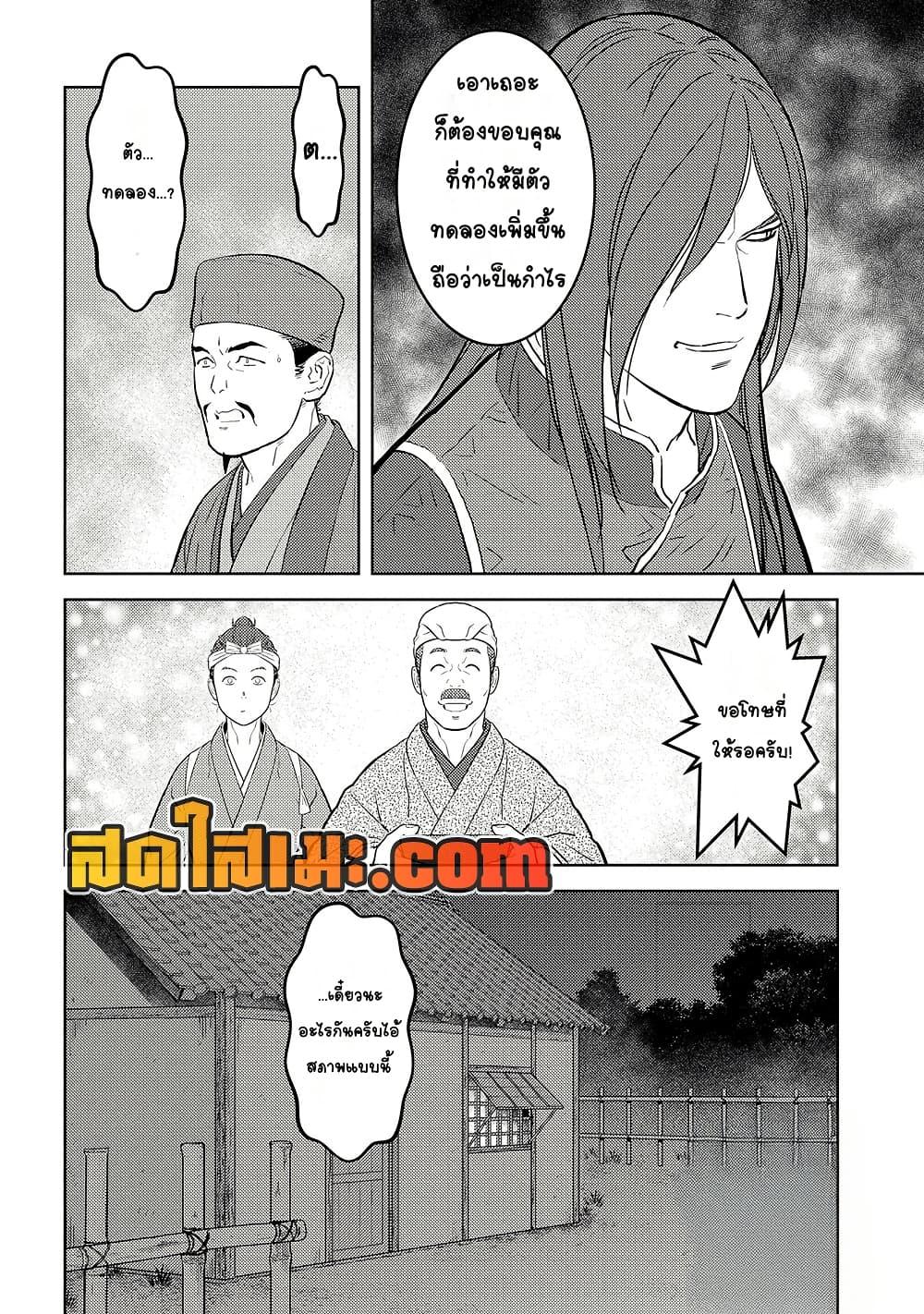 Sengoku Komachi Kuroutan: Noukou Giga Chap 77 - Next Chap 78