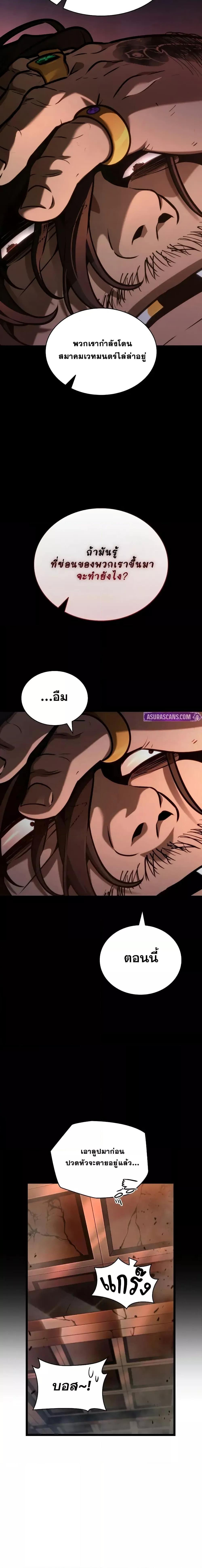 Infinite Mage Chap 117 - Next Chap 118