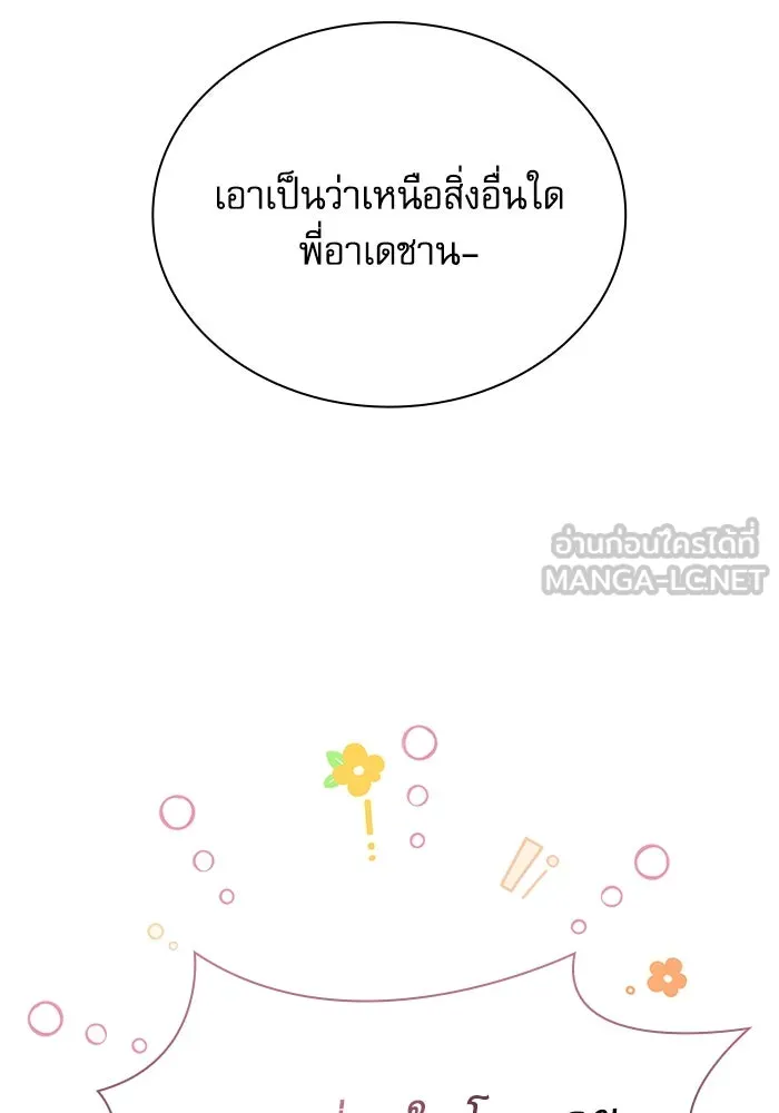 Academy’s Genius Swordmaster – นักดาบอัจฉริยะจากอะคาเดมี Chap 76 - Next Chap 77