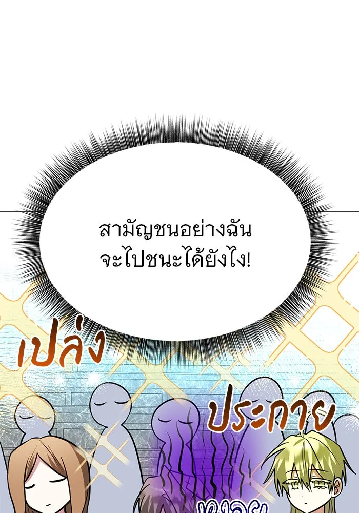 The Academy Is Doomed Chap 77 - Next Chap 78