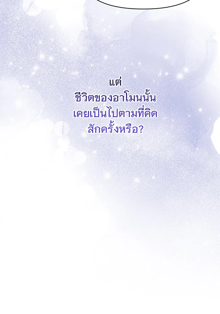 The Academy Is Doomed Chap 87 - Next Chap 88