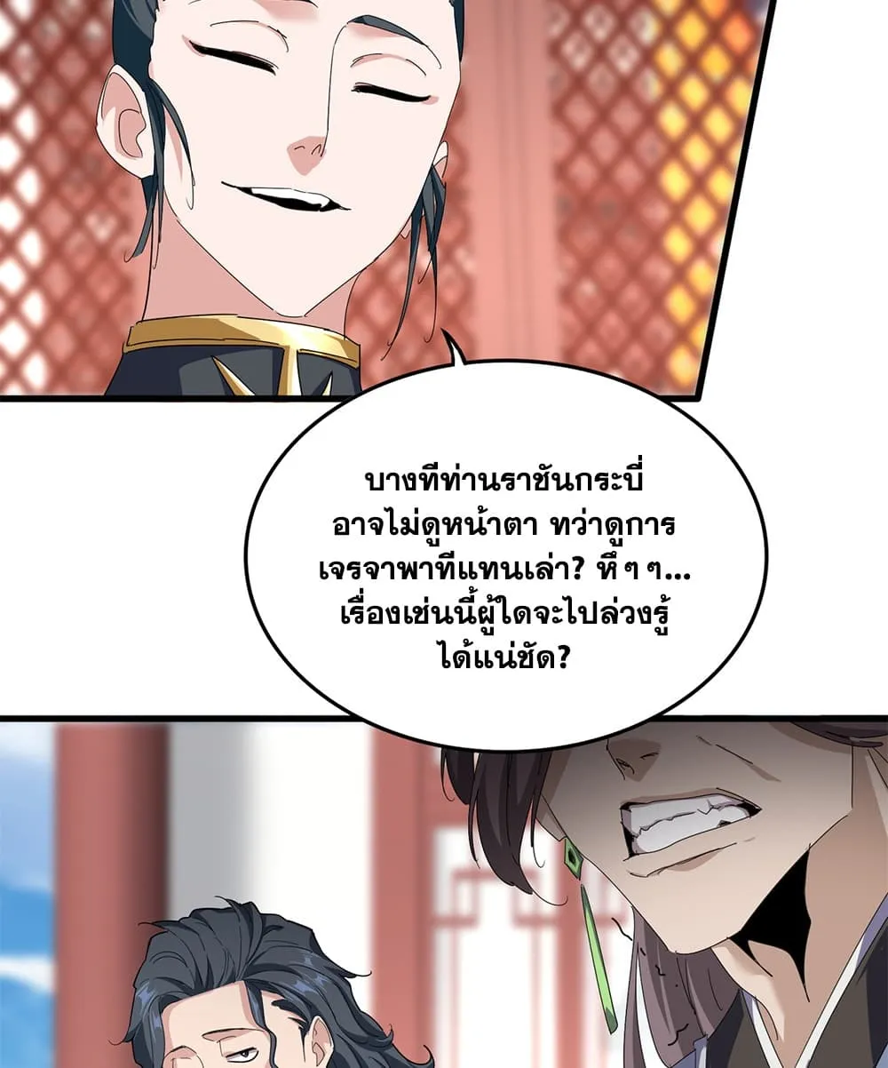 Magic Emperor Chap 908 - Next Chap 909