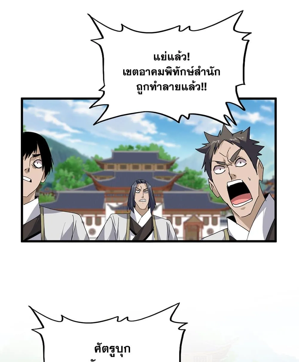 Magic Emperor Chap 862 - Next Chap 863