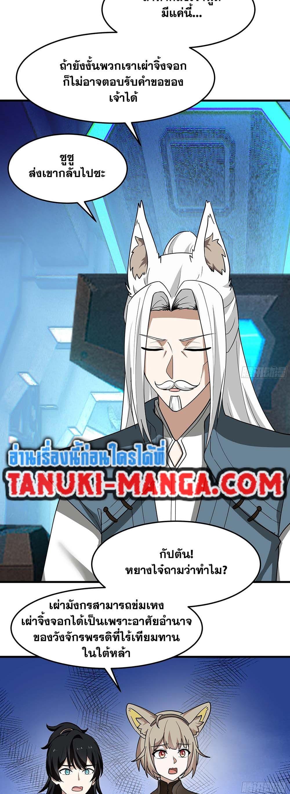 Martial Peak เทพยุทธ์เหนือโลก Chap 3855 - Next Chap 3856