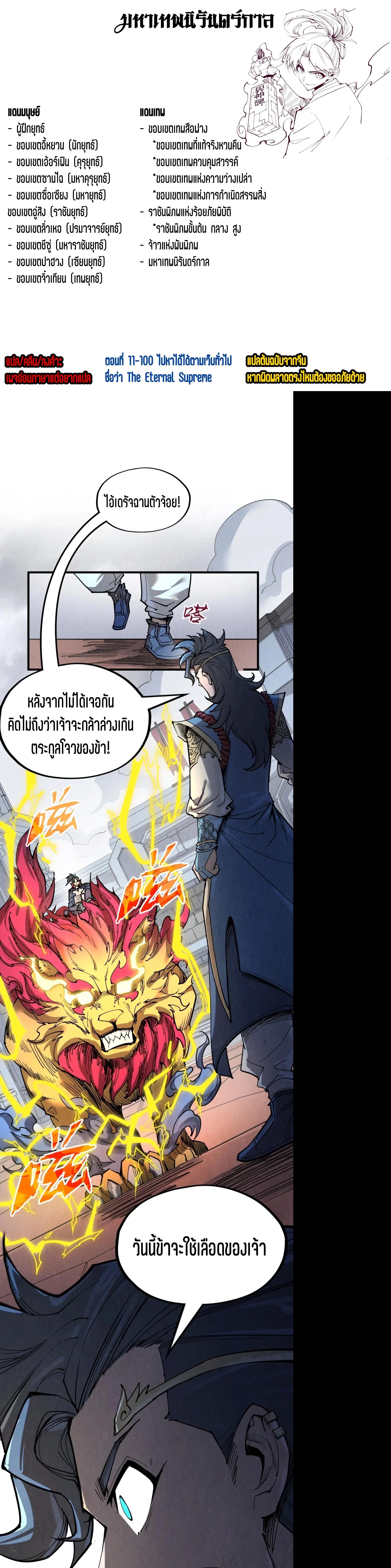 The Eternal Supreme Chap 221 - Next Chap 222