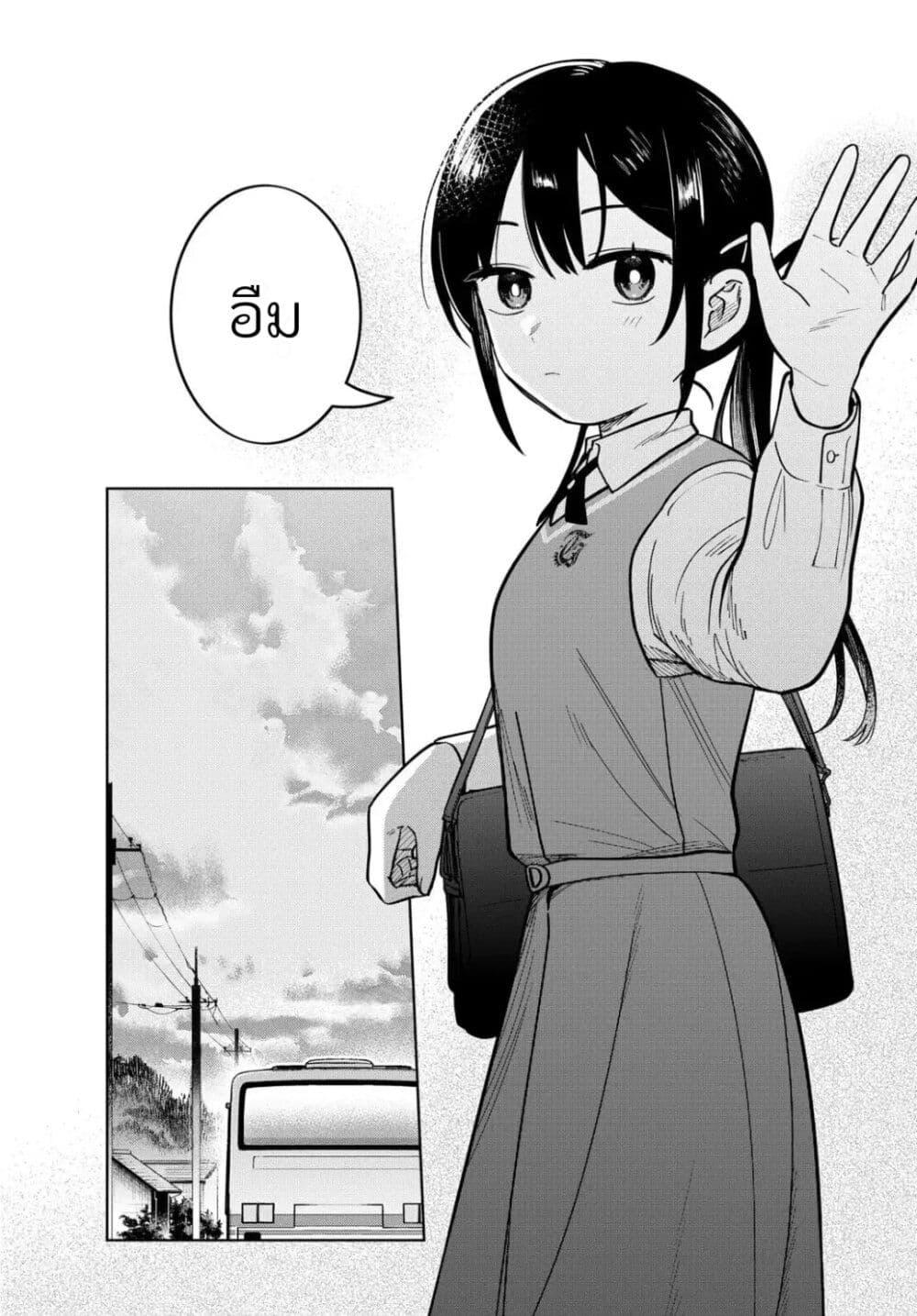 Futari Bus Chap 2 - Next Chap 3