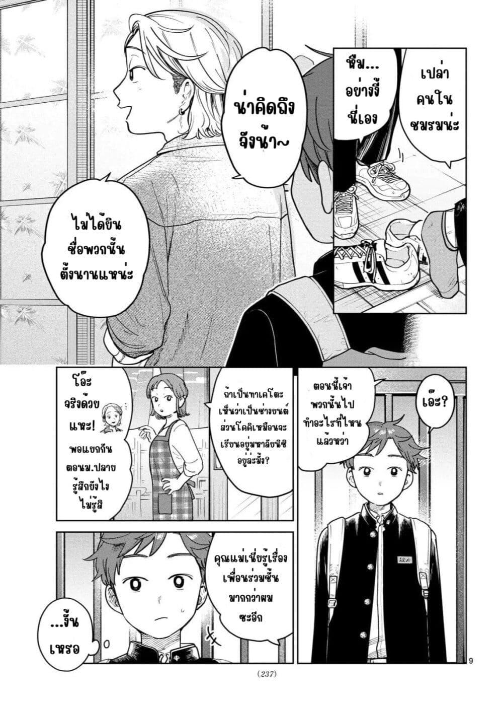 Futari Bus Chap 21 - Next Chap 22