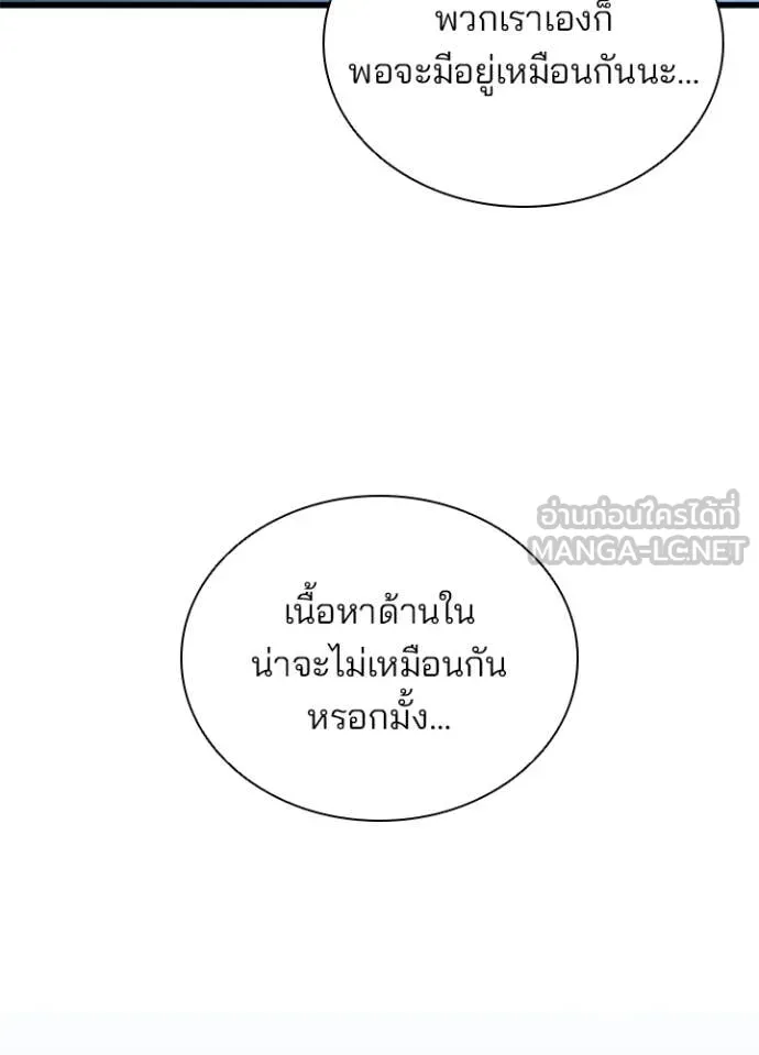 Villain To Kill Chap 196 - Next Chap 197