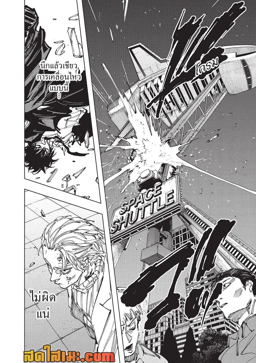 Sakamoto Days Chap 270 - Next Chap 271