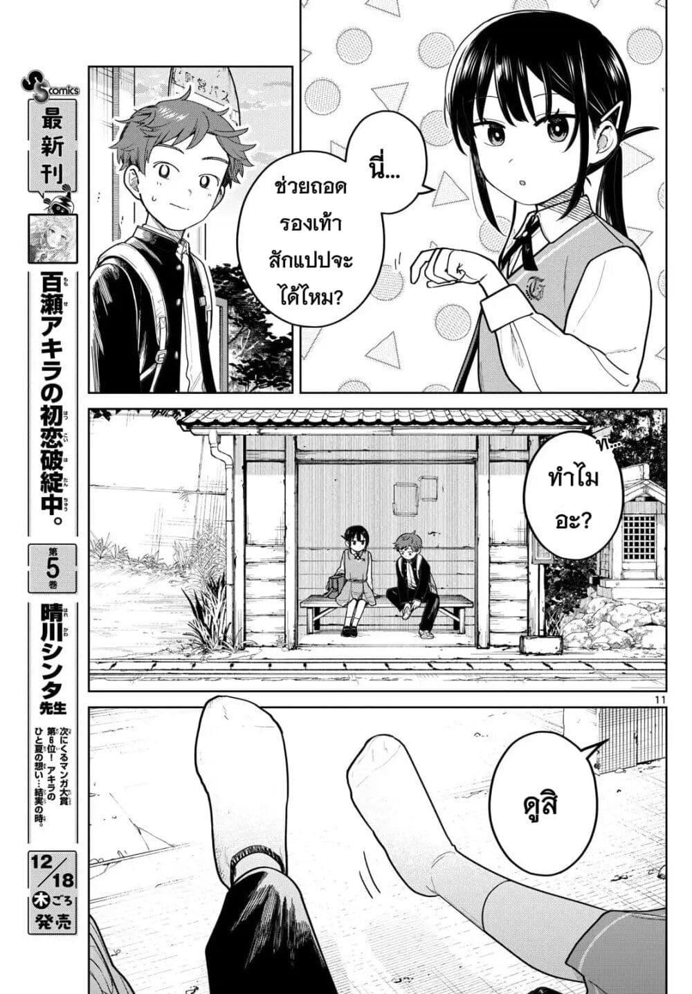 Futari Bus Chap 11 - Next Chap 12