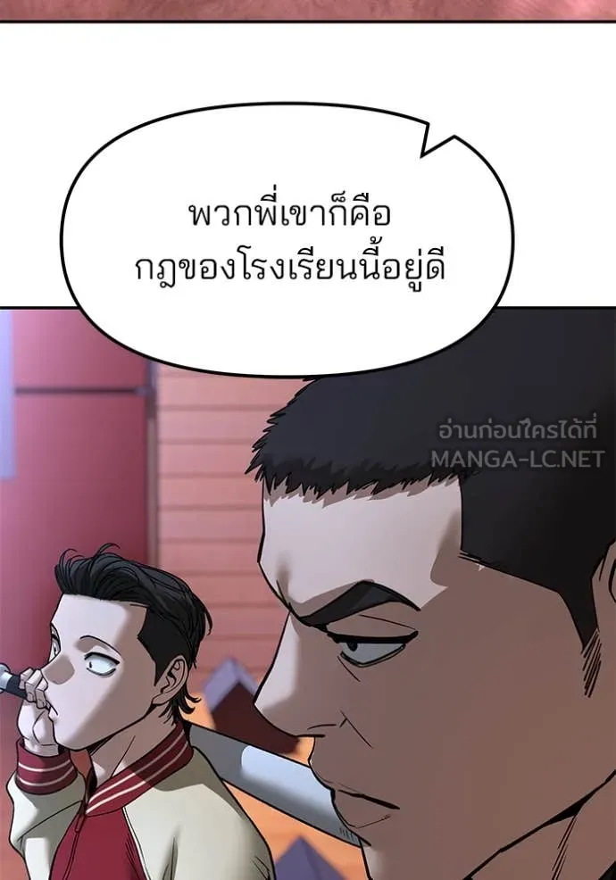 The Bully in Charge Chap 175 - Next Chap 176