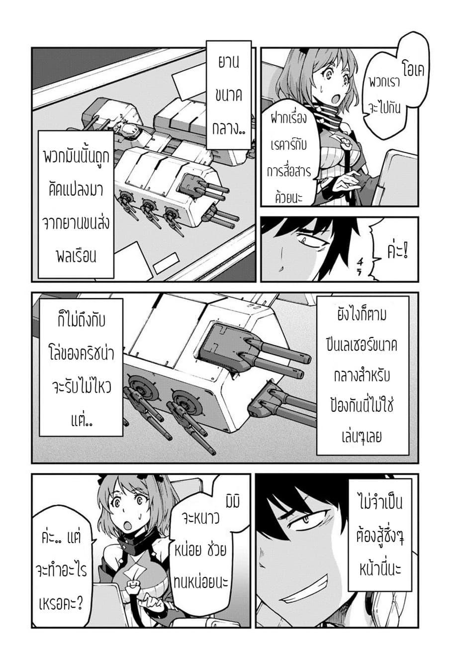 Mezametara saikyou soubi to uchuusen-mochi datta no de, ikkodate mezashite youhei toshite jiyuu ni ikitai Chap 6.2 - Next Chap 7.2