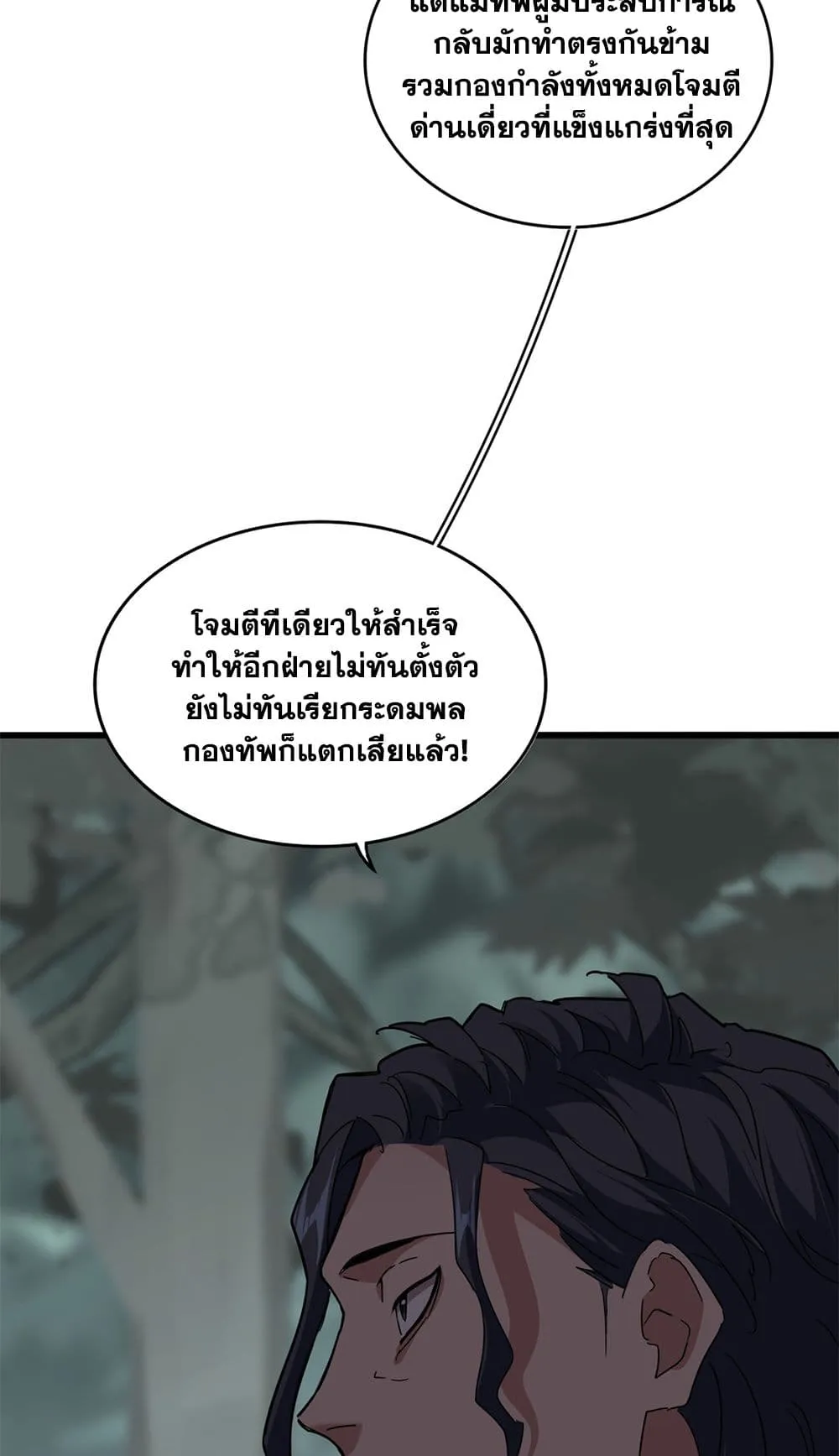Magic Emperor Chap 727 - Next Chap 728