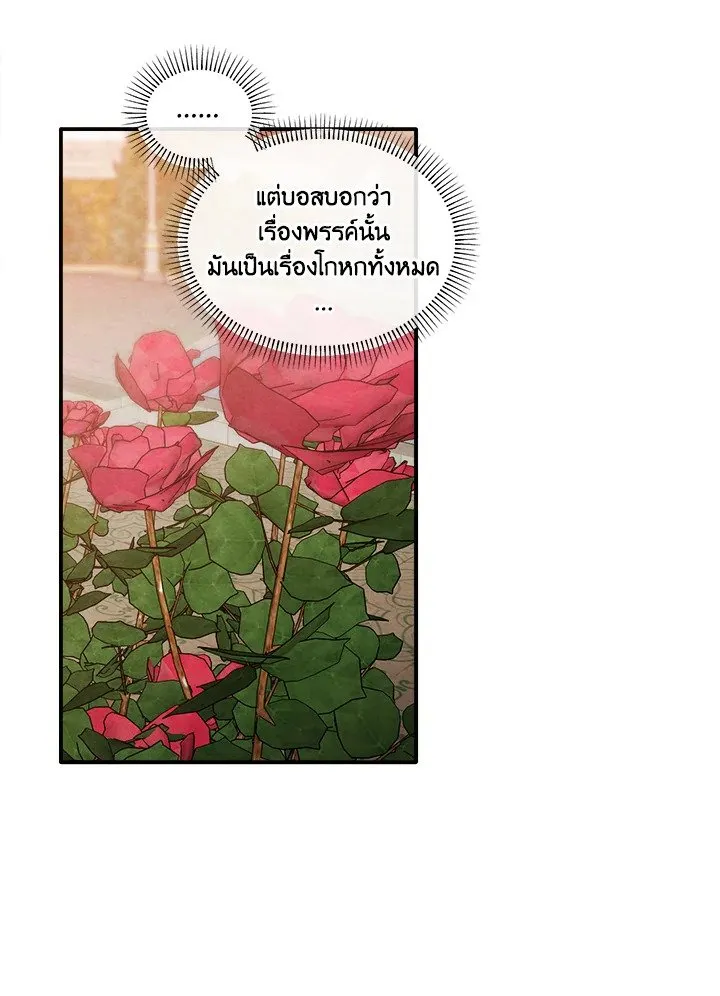 Legendary Youngest Son of the Marquis House Chap 117 - Next Chap 118