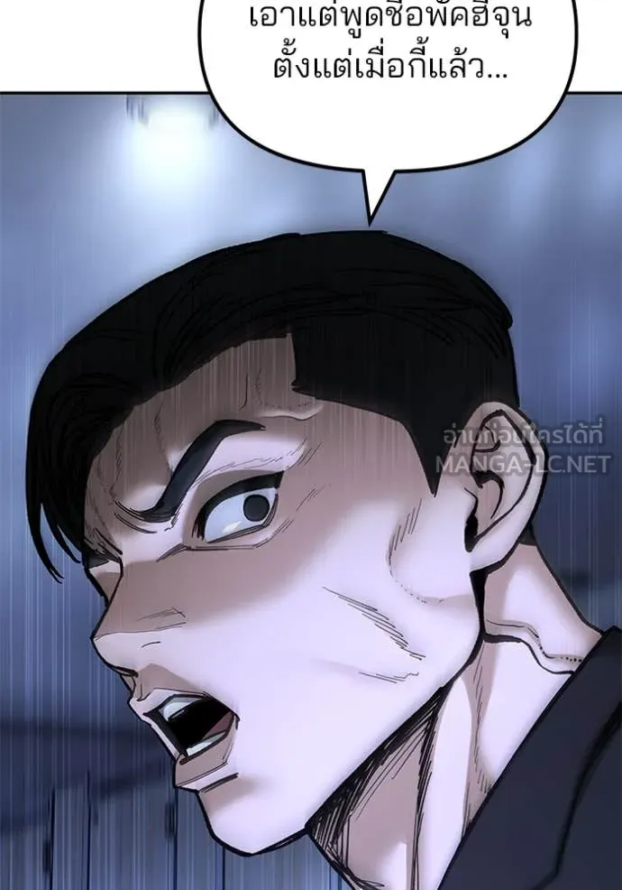 The Bully in Charge Chap 172 - Next Chap 173