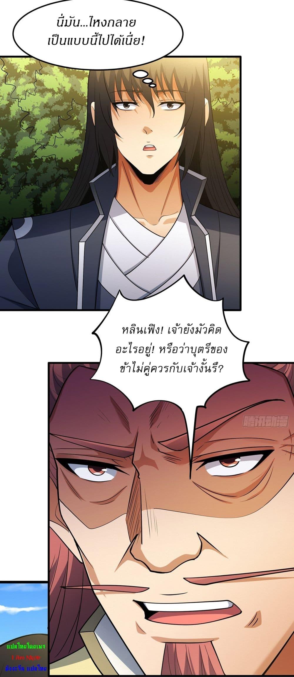 God of Martial Arts Chap 681 - Next Chap 682