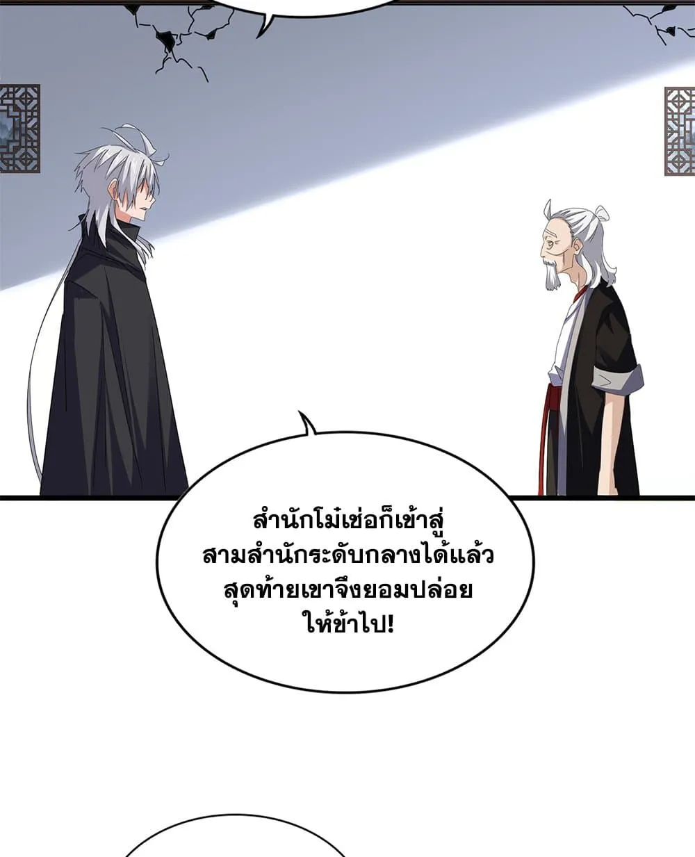 Magic Emperor Chap 750 - Next Chap 751