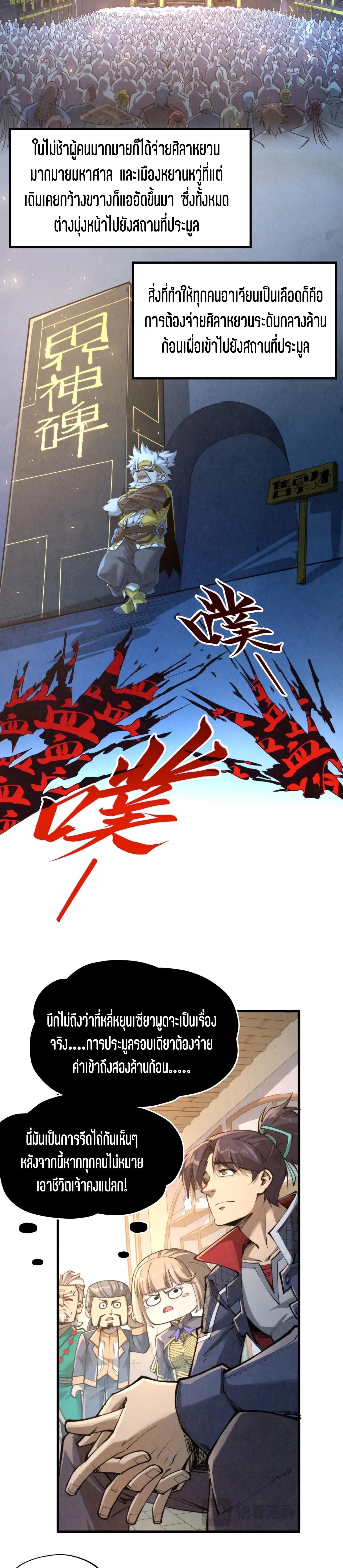 The Eternal Supreme Chap 248 - Next Chap 249