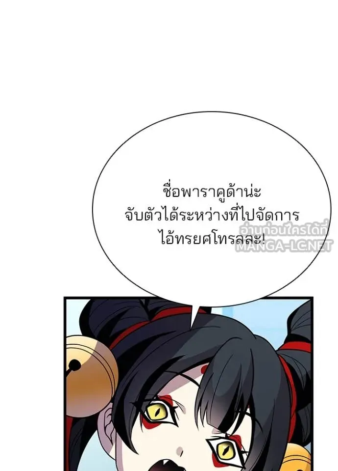 Villain To Kill Chap 189 - Next Chap 190
