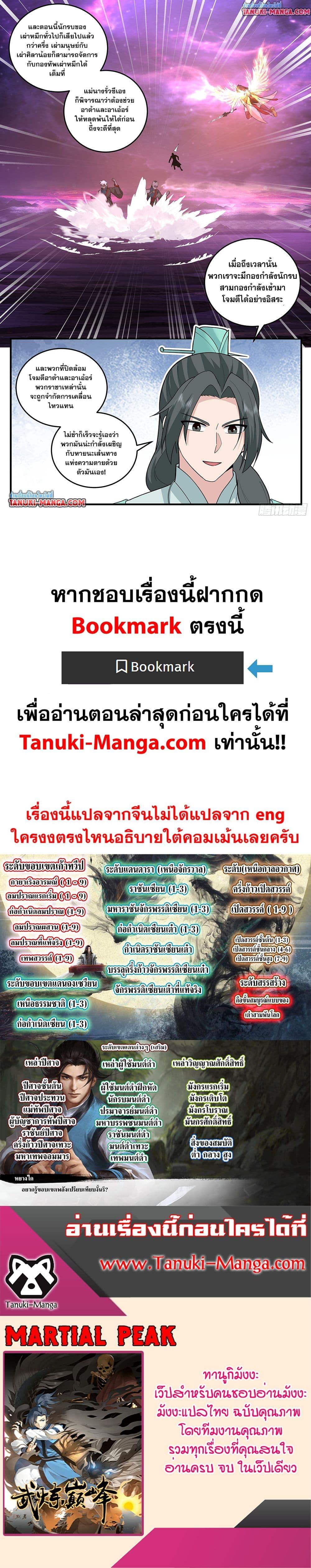 Martial Peak เทพยุทธ์เหนือโลก Chap 3827 - Next Chap 3828