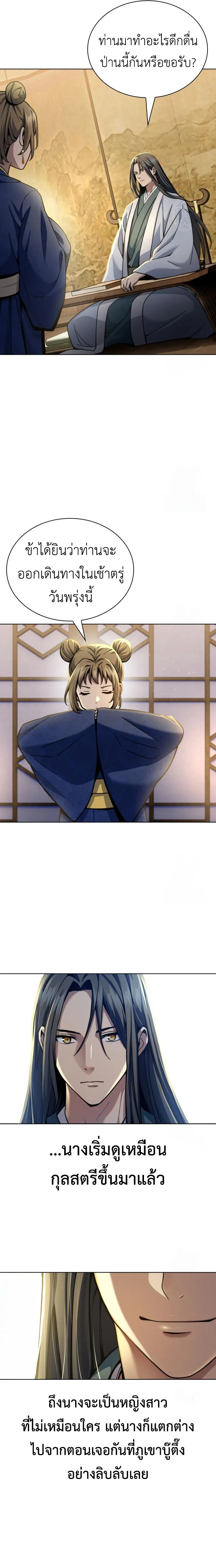 Regression of the Yong Clan Heir Chap 17 - Next Chap 18