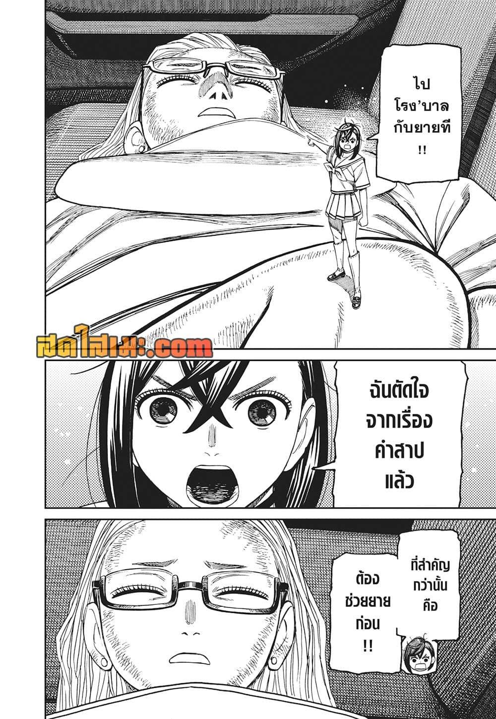 DANDADAN Chap 207 - Next Chap 208