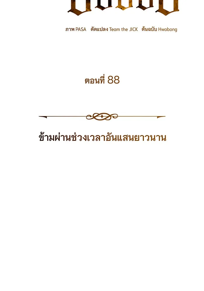 The Dark Magician Transmigrates After 66666 Years – จอมเวทเกิดใหม่ในรอบ 66666 ปี Chap 88 - Next Chap 89
