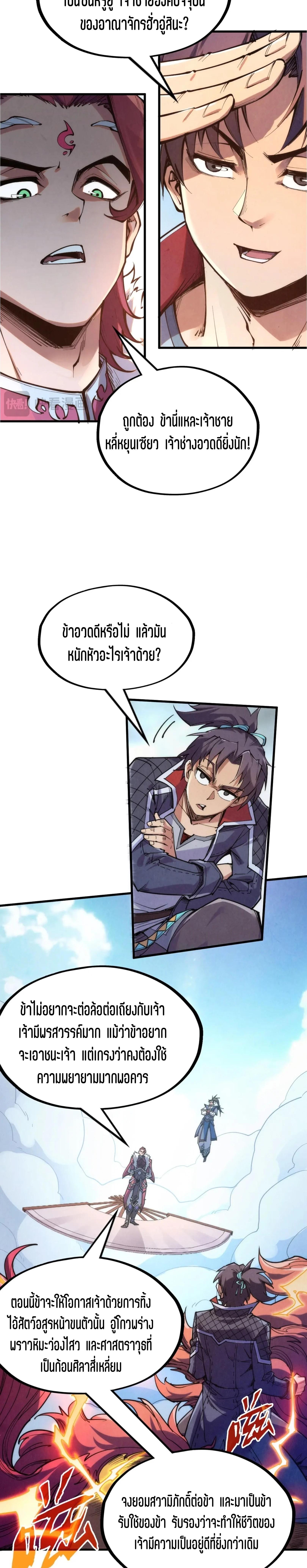 The Eternal Supreme Chap 227 - Next Chap 228