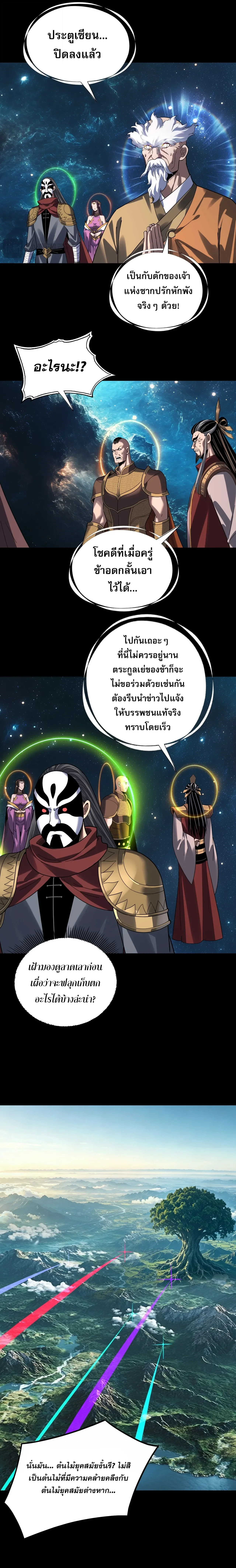 Villain is here Chap 347 - Next Chap 348