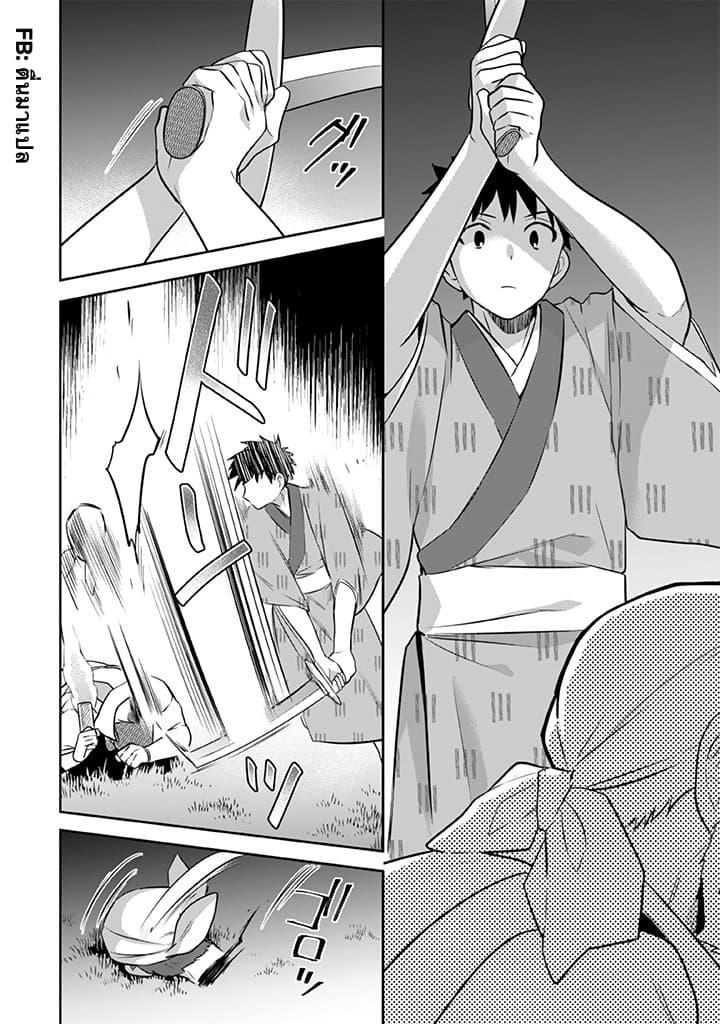 Jimi na Kensei wa Sore Demo Saikyou desu Chap 33 - Next Chap 34