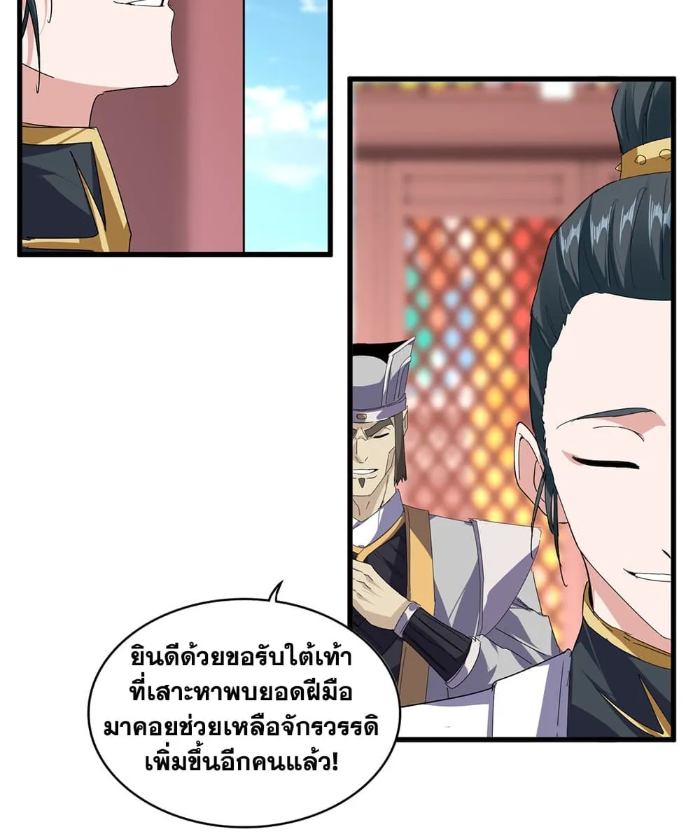 Magic Emperor Chap 907 - Next Chap 908