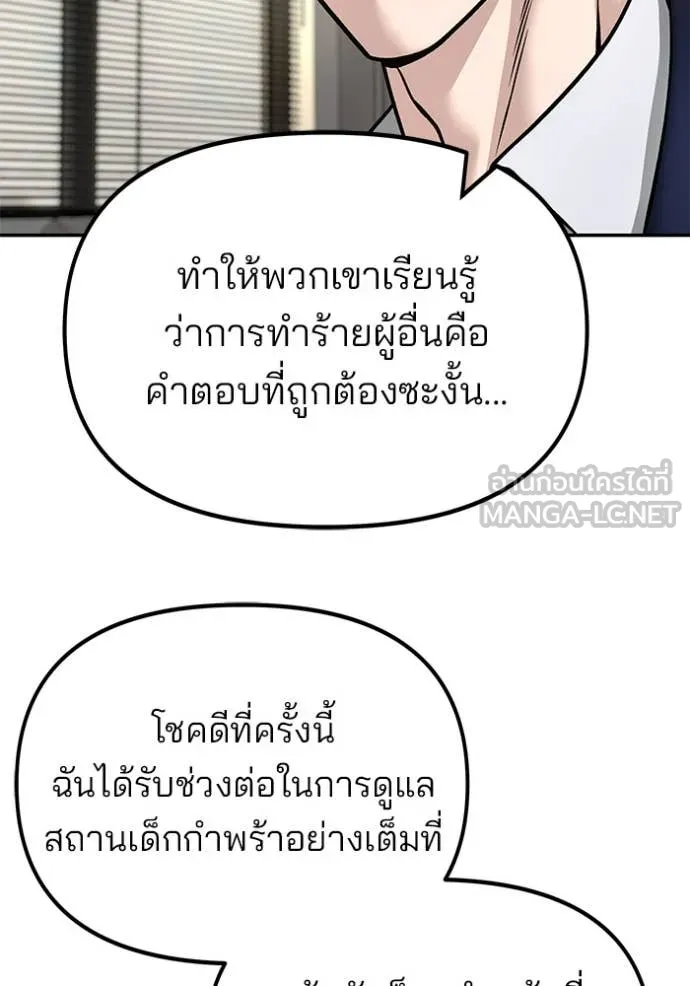 The Bully in Charge Chap 164 - Next Chap 165