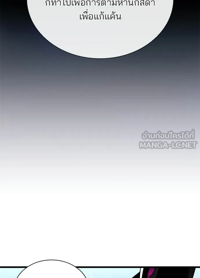 Villain To Kill Chap 209 - Next Chap 210