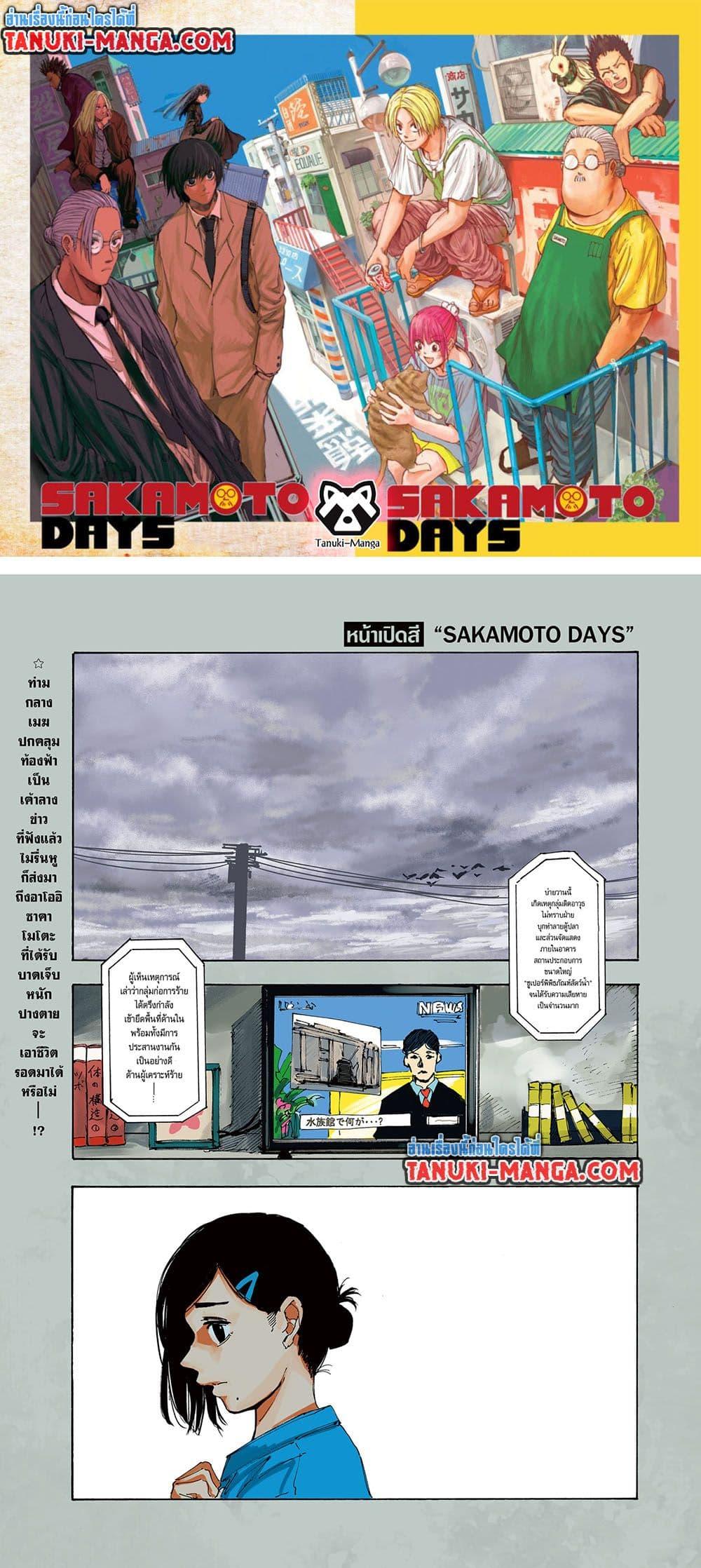 Sakamoto Days Chap 221 - Next Chap 222